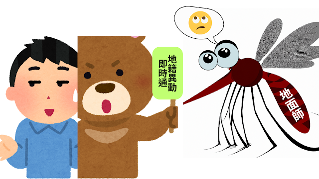 【不動產防詐】你以為申請地籍異動即時通,就可以預防地面師詐騙不動產嗎?《EP.002》 3 地籍異動即時通防詐騙