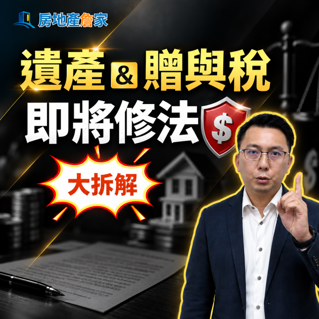 遺贈稅修法