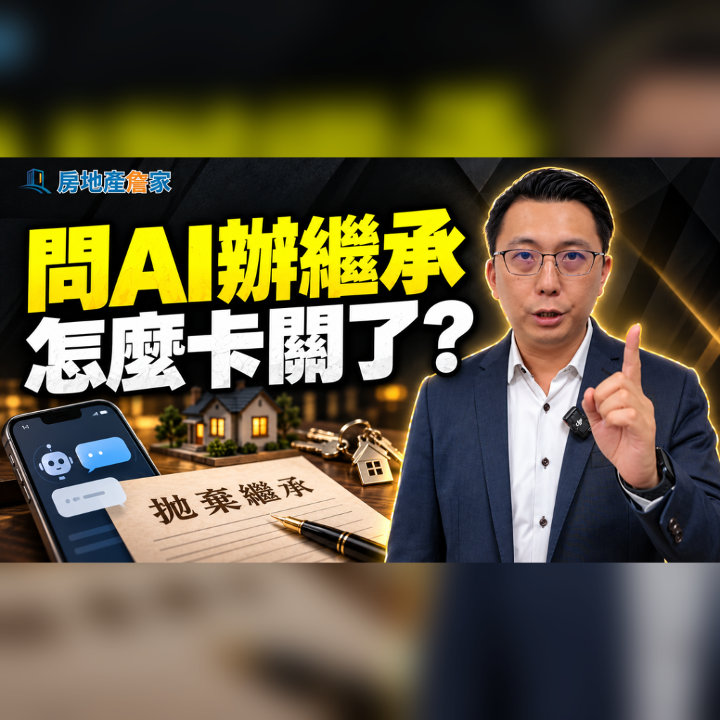 孩子拋棄繼承，遺產就全歸媽媽？三種繼承方式解析